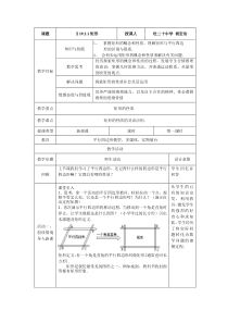 矩形性质教案(定稿)杨宏治