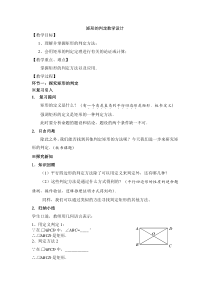 矩形的判定教学设计(公开课)