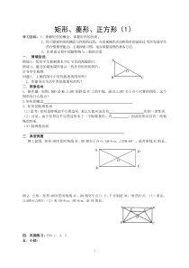 矩形菱形正方形导学案