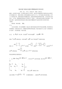 矩阵特征值与特征向量在图像处理中的应用