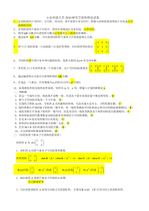 矩阵理论试卷(整理版)