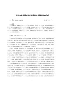 浅议宗教问题对当代中国政治发展的影响分析