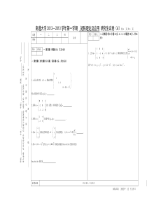 矩阵论研究生考试题(2012-2013)