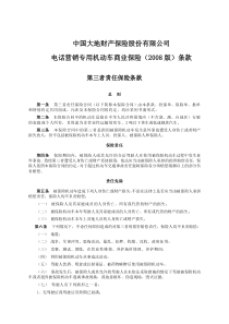 中国大地财产保险股份有限公司(1)