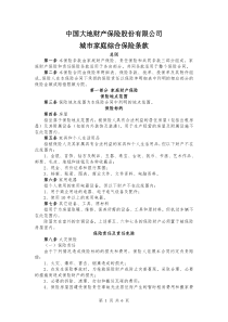 中国大地财产保险股份有限公司(2)