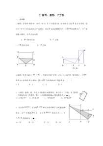 矩形、菱形、正方形练习题