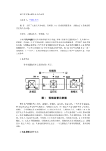 短纤维装置中同步电机的应用