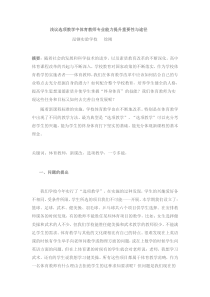 浅议选项教学中体育教师专业能力提升重要性与途径Word文档