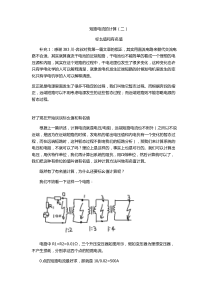 短路电流的计算(二)标幺值和有名值