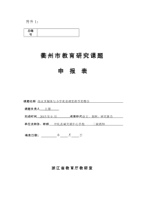 浅议多媒体与小学英语课堂教学的整合(城关镇中心小学王慧电化教育2014课题)