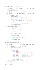 《C#程序设计》考试试卷(A)