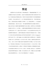 EDA数字频率计课设报告资料