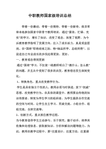 中职教师国家级培训心得体会