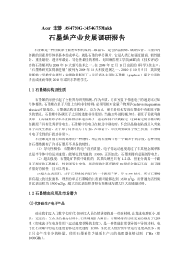 石墨烯产业发展调研报告