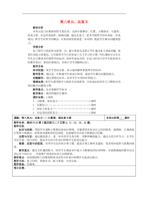 五年级数学上册第8单元总复习教案新人教版(全汇总版)