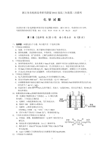 浙江省名校新高考研究联盟2012届高三年级第二次联考