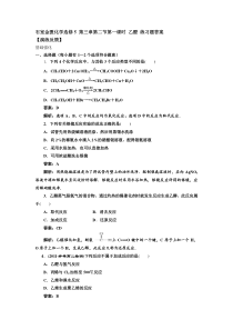 石室金匮化学选修5第三章第二节第一课时乙醛练习题答案