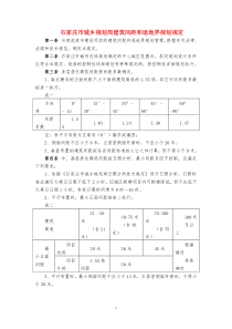 石家庄市城乡规划管理规定最新修改