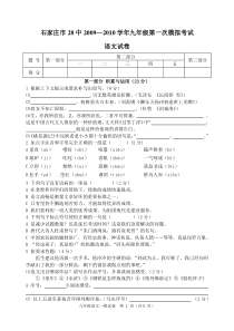 石家庄市第二十八中学九年级语文试卷