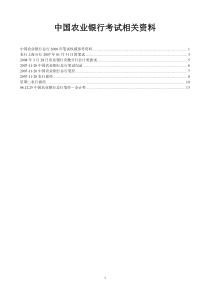 中国农业银行相关考试资料