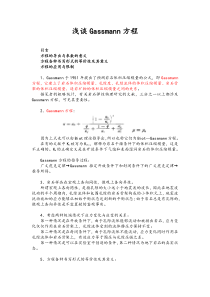 浅谈Gassmann方程