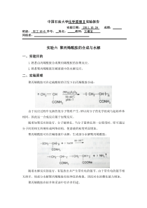 石工10-6班+聚丙烯酰胺的合成与水解+3