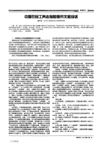 中国农民工养老保险研究文献综述