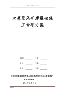 石方爆破专项施工方案