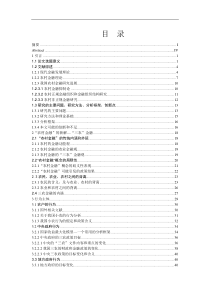 中国大陆“三农”金融体系研究