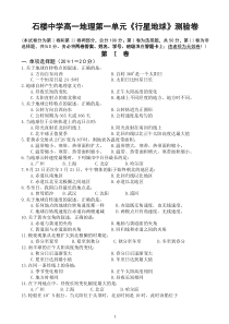 石楼中学高一地理第一单元《行星地球》测验卷