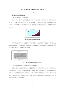 厦门城市交通发展形势与对策建议