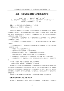 浅谈一种消失模铸造震实台的效果测评方法---第十一届消失模与V法铸造学术年会论文集(8)