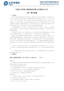 中国太平洋财产保险股份有限公司深圳分公司