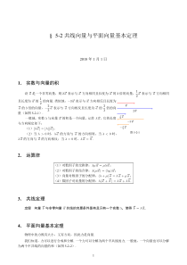 共线向量与平面向量基本定理