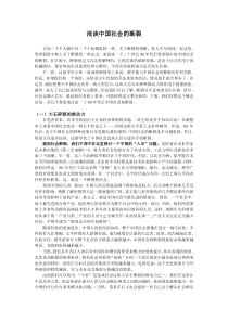 浅谈中国社会的断裂