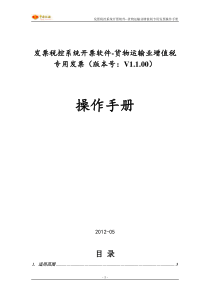 发票税控系统开票软件--货物运输业增值税专用发票操作