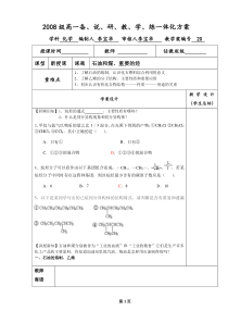 石油煤重要的烃教学案