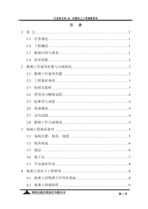 石泉综合体12楼岩土工程勘察报告