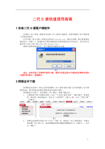 中国工商银行U盾使用指南