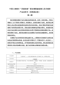 中国工商银行“灵通快线”固定期限超短期人民币理财产品说明书