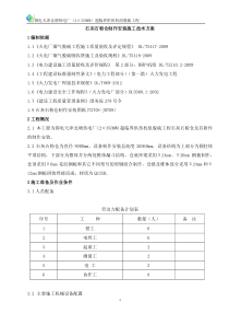 石灰石粉仓制作安装施工技术方案