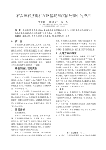 石灰碎石挤密桩在路基局部沉陷处理中的应用