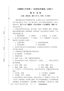 石狮第三中学高一《信息技术基础(必修)》