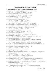 石油石化职业技能鉴定试题集《集输工》理论部分--高级工