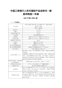 中国工商银行人民币理财产品说明书