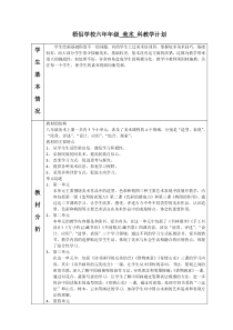 人教版八年级美术教学计划