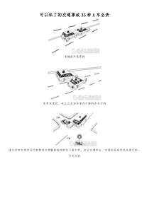 可以私了的交通事故33种a车全责