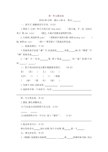 最新部编版小学四年级语文上册全册单元试卷共八套及答案(2019年)