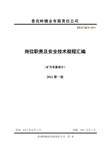 矿井各工种安全技术规程汇编