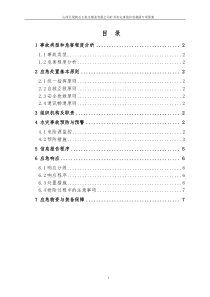 矿井水灾事故应急救援专项预案